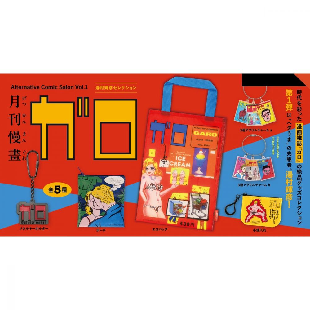 Monthly Manga Garo Alternative Comic Salon Vol.1 Teruhiko Yumura Selection BOX (SET OF 12 PIECES)