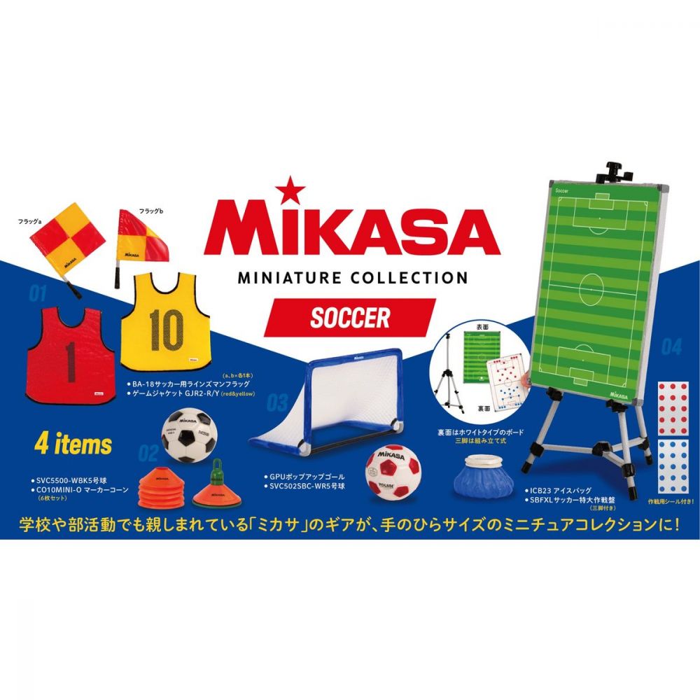 Mikasa Miniature Collection Soccer BOX (SET OF 12 PIECES)