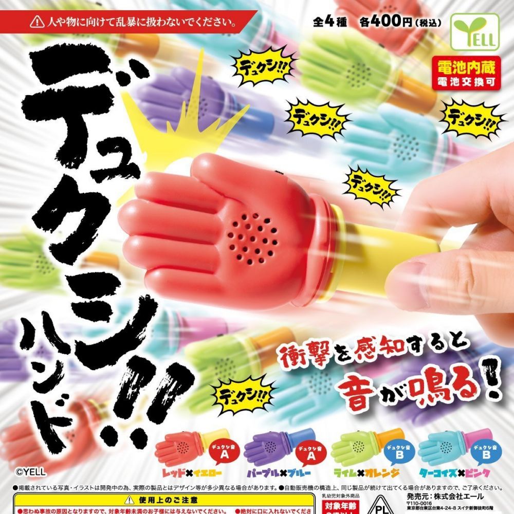 Dukushi!! Hand   (SET OF 4 PIECES)