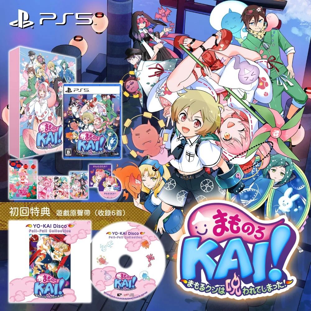 Mamorukun ReCurse! [Limited Edition]