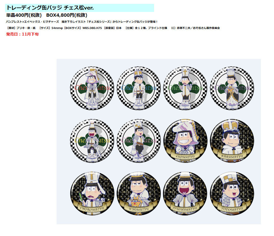 Osomatsu San Trading Can Badge Chessmatsu Ver Set Of 12 Pieces おそ松さん トレーディング缶バッジ チェス松ver