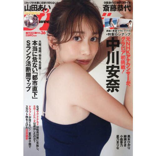 Weekly Playboy 2025 No.36 (2025-08-25)