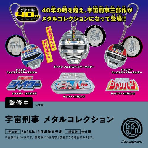 Toei Space Sheriff Metal Collection  (SET OF 12 PIECES)