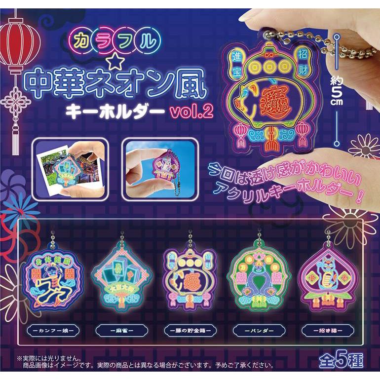 Colorful Chinese Neon Style Keychain Vol.2   (SET OF 5 PIECES)