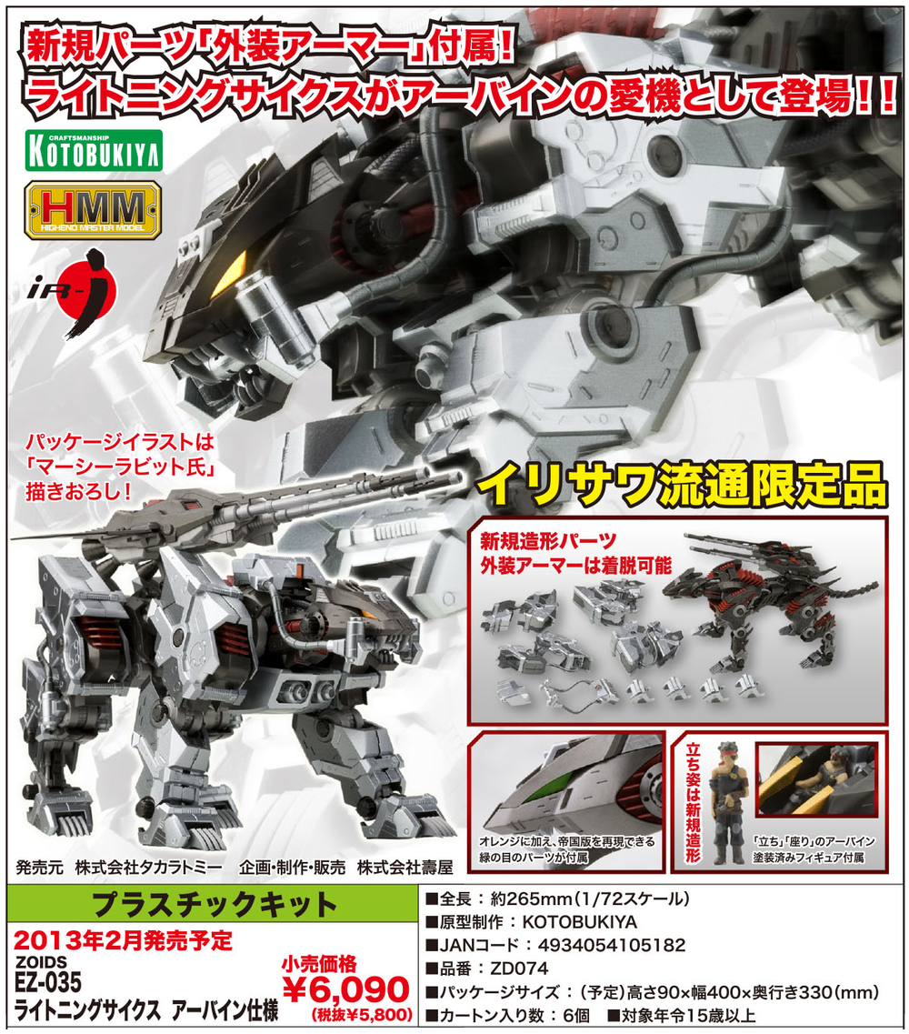 Zoids EZ-035 Lightning Saix Irvine Style Irisawa Limited Edition