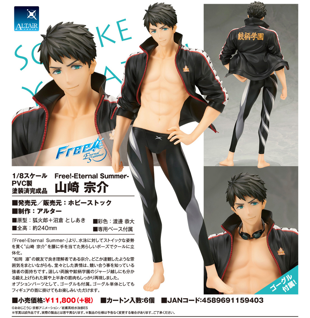 Free! -Eternal Summer- Yamazaki Sosuke | Free！ -Eternal Summer