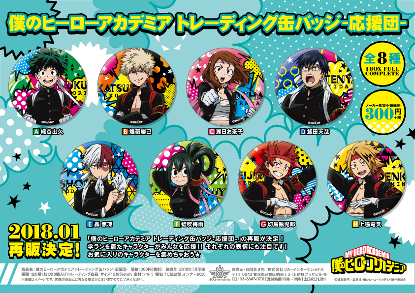 My Hero Academia Trading Can Badge Ouendan Set Of 8 Pieces 僕のヒーローアカデミア トレーディング缶バッジ 応援団 Anime Goods Badges Candy Toys Trading Figures