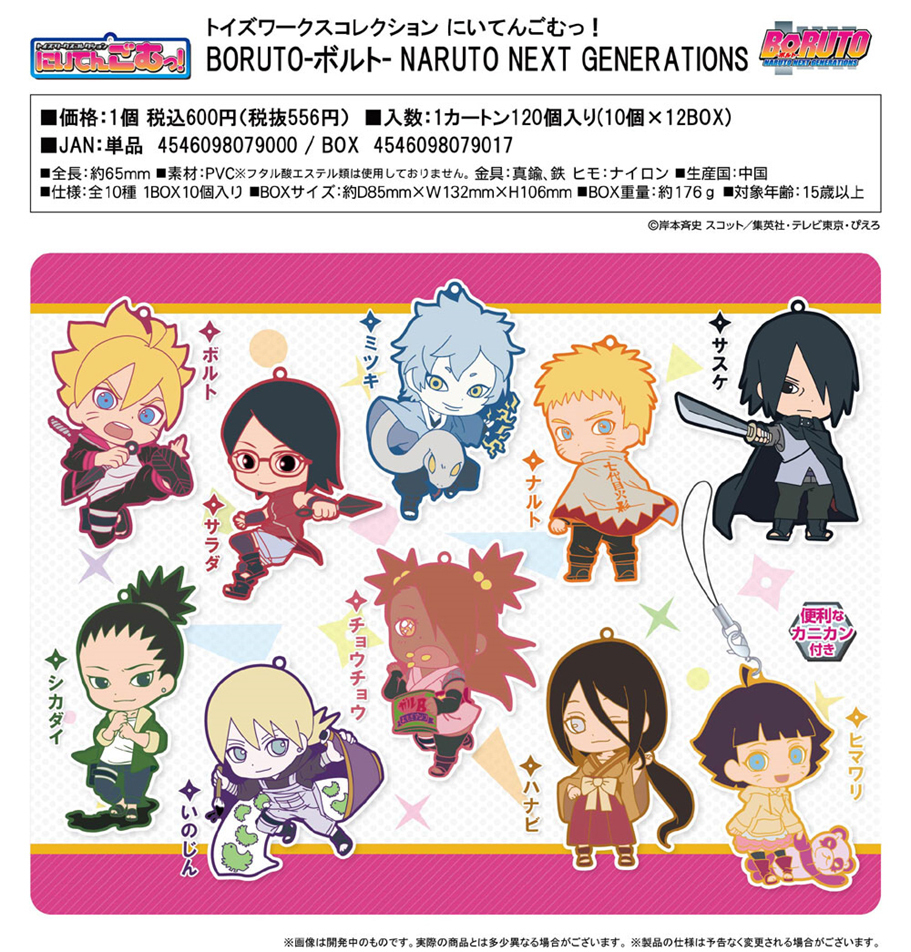 Toy S Works Collection Niitengomu Boruto Naruto Next Generations Set Of 10 Pieces トイズワークスコレクション にいてんごむっ Boruto ボルト Naruto Next Generations Anime Goods Candy Toys Trading Figures