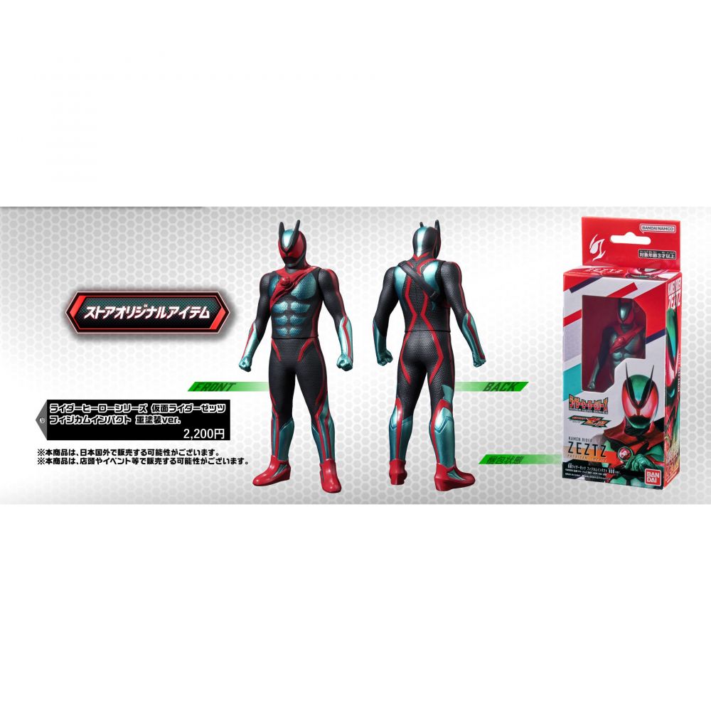 RIDER STORE EXCLUSIVE SOFT VINYL FIGURE - DELUXE PAINTED EDITION