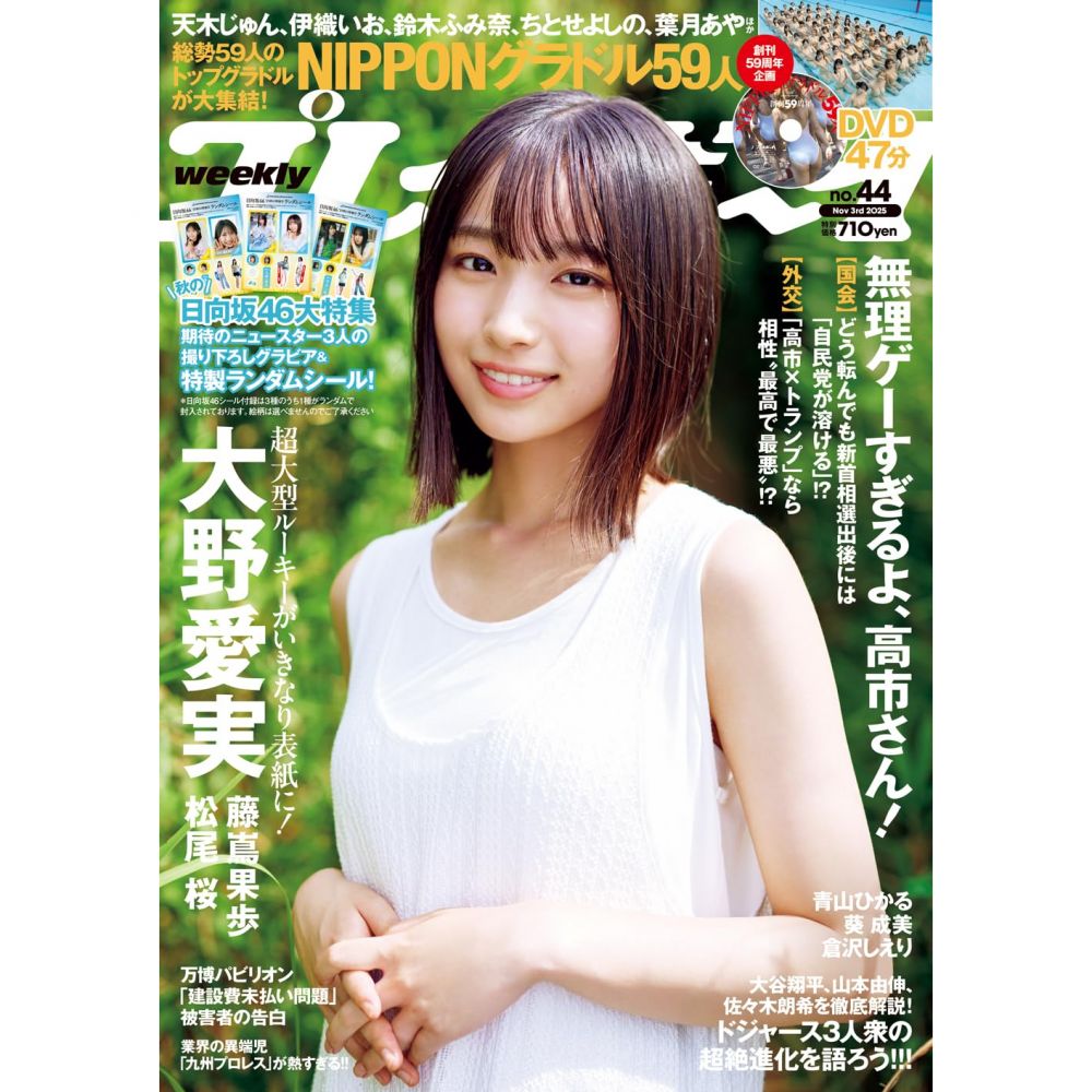 Weekly Playboy 2025 No.44 (2025-10-20)