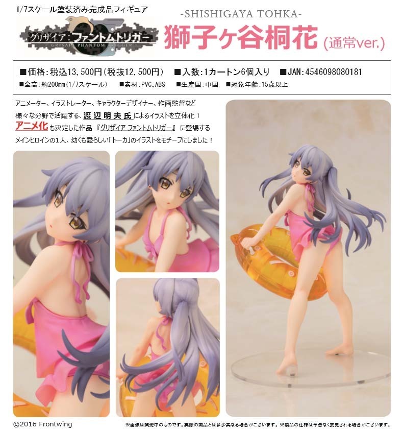 Grisaia Phantom Trigger Shishigaya Tohka Normal Ver グリザイア ファントムトリガー 獅子ヶ谷桐花 通常ver Figures Statue Figures Kuji Figures