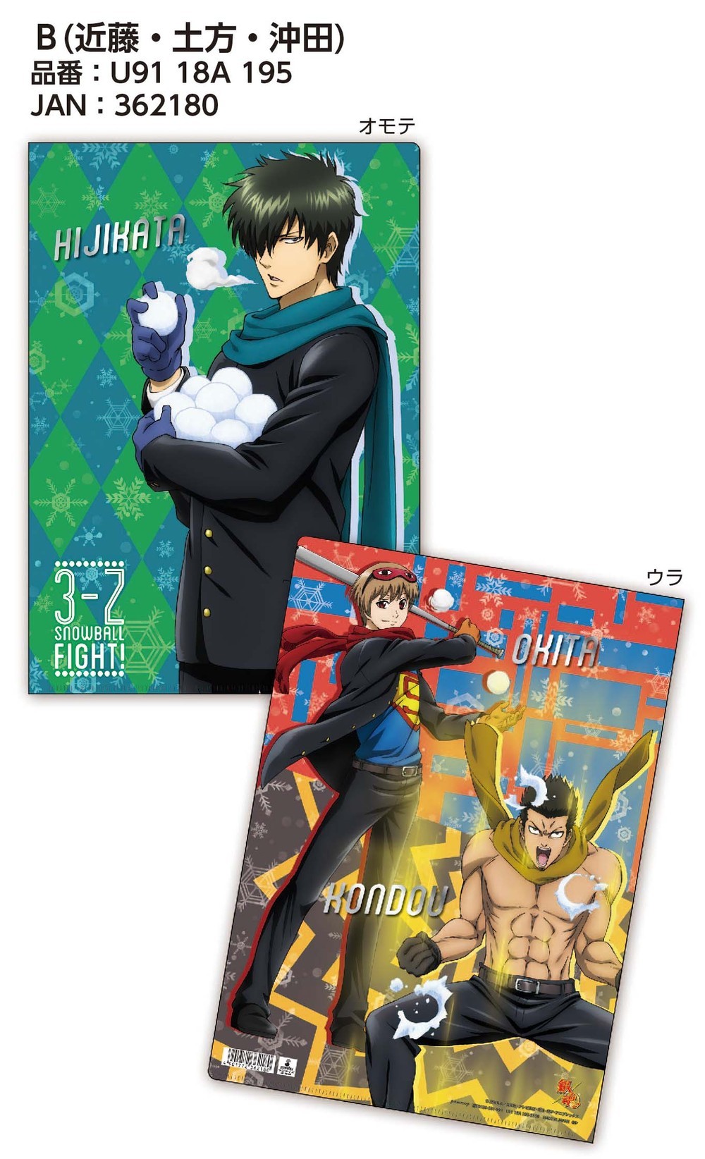 Gintama Clear File B Kondou Hijikata Okita Set Of 5 Pieces 銀魂 クリアファイル B 近藤 土方 沖田 Anime Goods Stationery Stationary