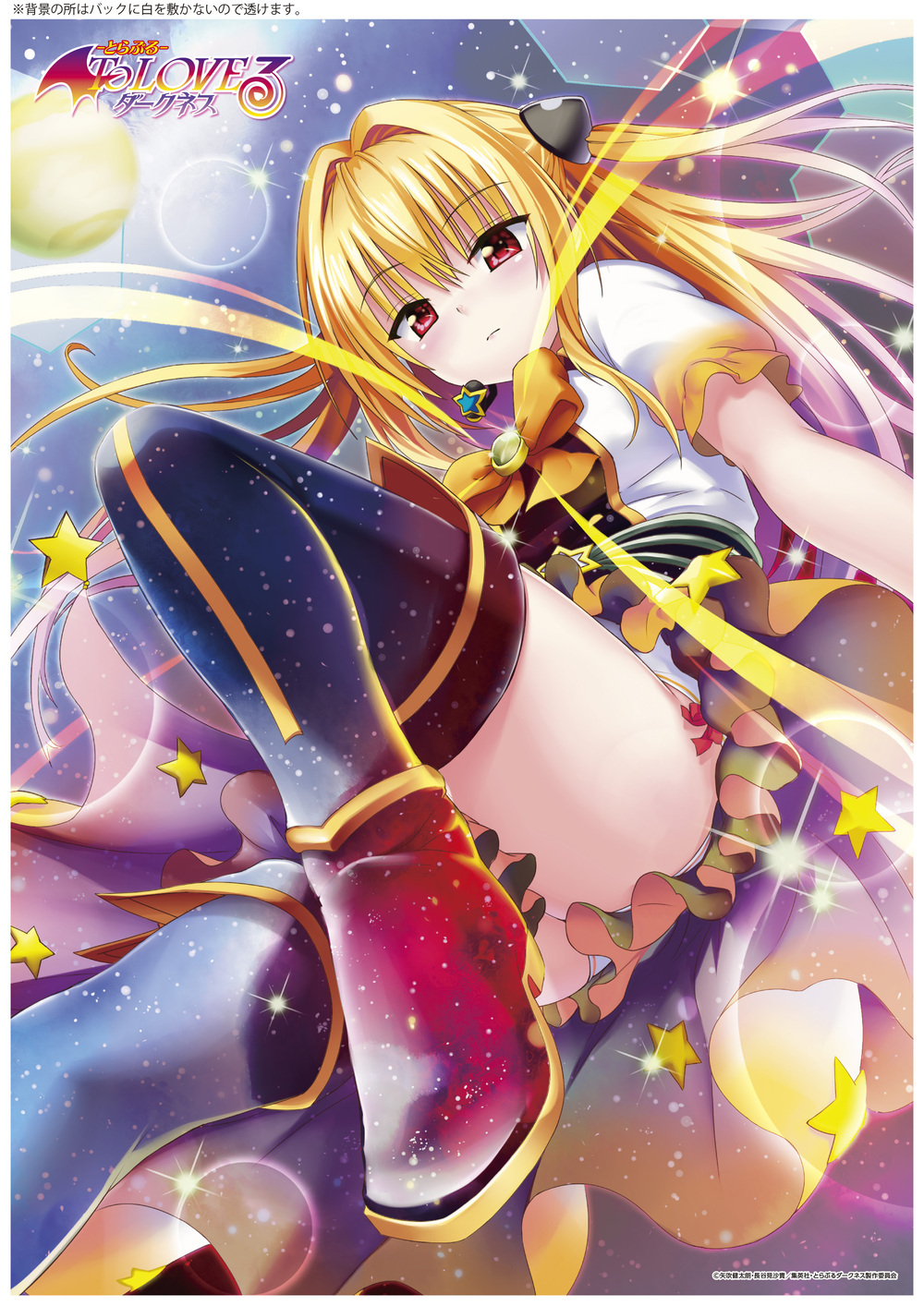 To Love Ru Darkness A3 Clear Poster Yami Hoshizora Live Ver To Loveる とらぶる ダークネス A3クリアポスター ヤミ 星空ライヴver Anime Goods Illustrations