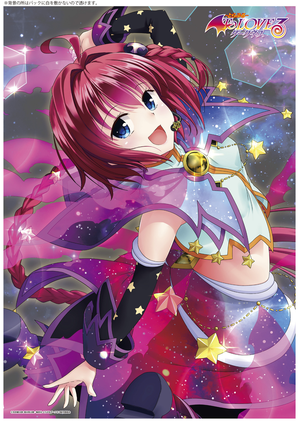 To Love Ru Darkness A3 Clear Poster Mea Hoshizora Live Ver To Loveる とらぶる ダークネス A3クリアポスター メア 星空ライヴver Anime Goods Illustrations