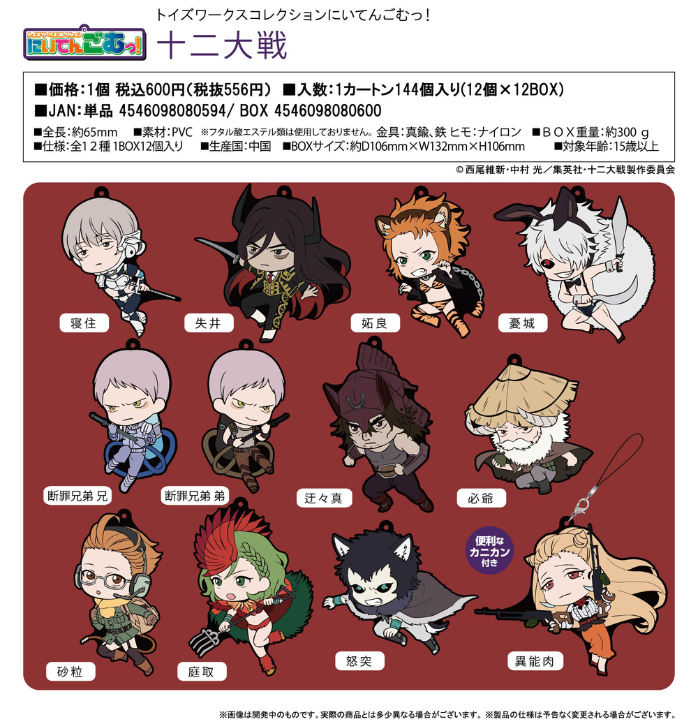 Toy S Works Collection Niitengomu Juni Taisen Set Of 12 Pieces トイズワークスコレクション にいてんごむっ 十二大戦 Anime Goods Candy Toys Trading Figures