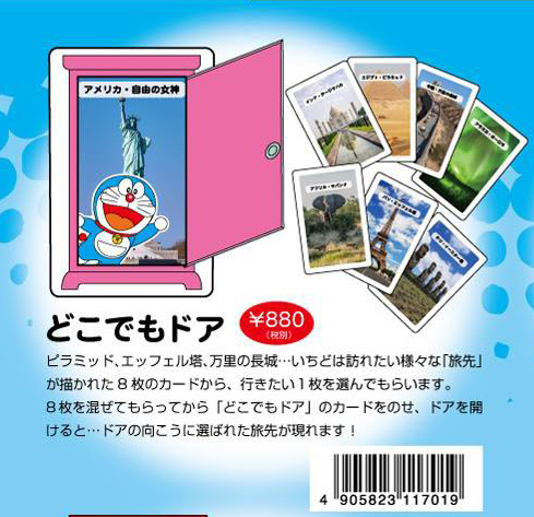 Doraemon Pocket Magic Series Dokodemo Door Set Of 2 Pieces ドラえもん ポケットマジックシリーズ どこでもドア Anime Goods