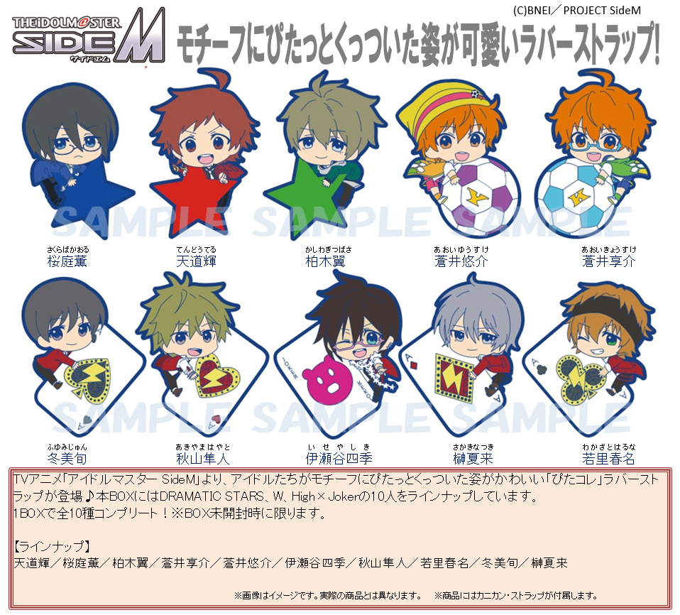 The Idolmaster Sidem Pitacolle Rubber Strap Ver A Set Of 10 Pieces アイドルマスター Sidem ぴたコレラバーストラップ Ver A Anime Goods Candy Toys Trading Figures Key Holders Straps