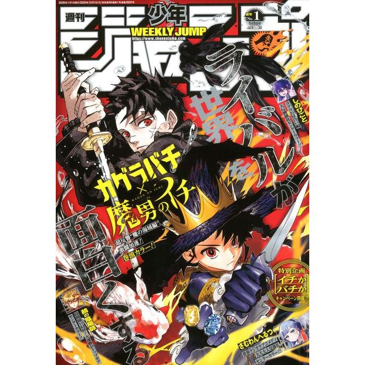 Shonen Jump 2026 No.1