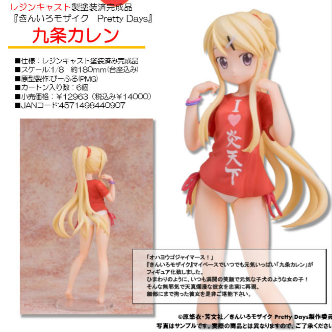 Kin Iro Mosaic Pretty Days Kujo Karen きんいろモザイク Pretty Days 九条カレン Figures Statue Figures Kuji Figures