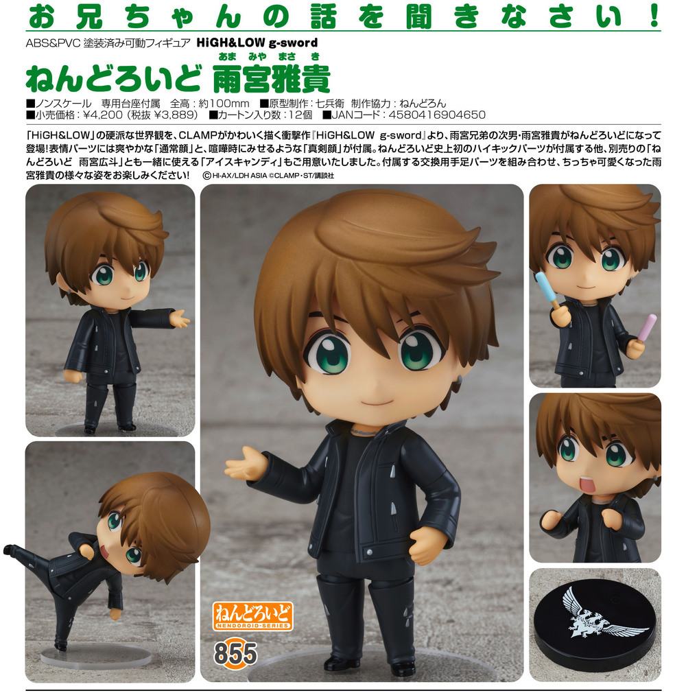 Nendoroid High Low G Sword Amamiya Masaki ねんどろいど High Low G Sword 雨宮雅貴 Figures Action Figures Kuji Figures