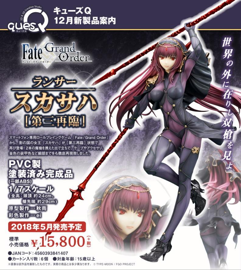 Fate Grand Order Lancer Scathach 3rd Ascension Fate Grand Order ランサー スカサハ 第三再臨 Figures Statue Figures Kuji Figures
