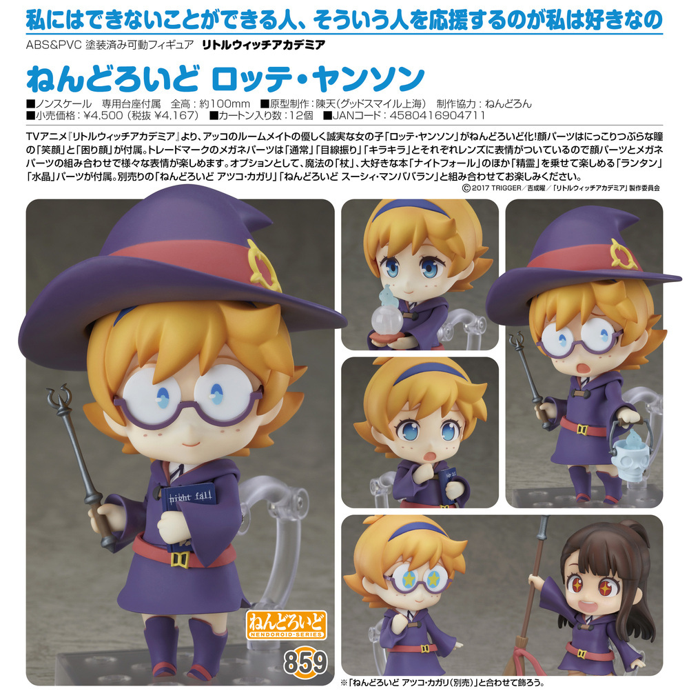 Nendoroid Little Witch Academia Lotte Jansson ねんどろいど リトルウィッチアカデミア ロッテ ヤンソン Figures Action Figures Kuji Figures
