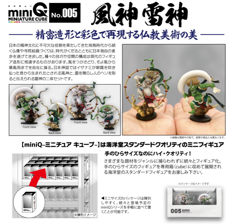 miniQ Miniature Cube 005 Fuujin Raijin | miniQ ミニチュアキューブ