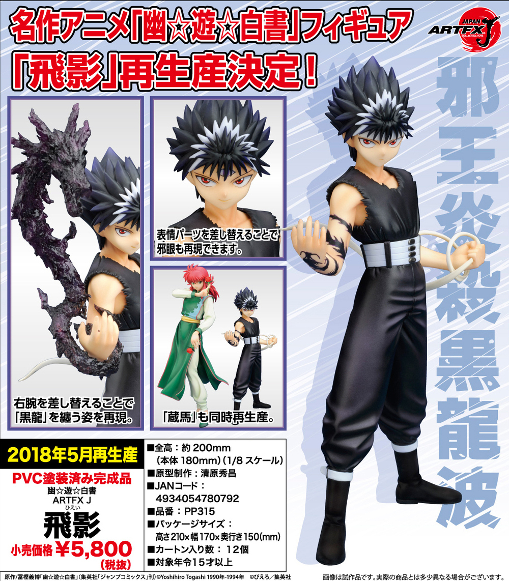 Yuyu Hakusho Artfx J Hiei 幽 遊 白書artfx J 飛影 Figures Statue Figures Kuji Figures