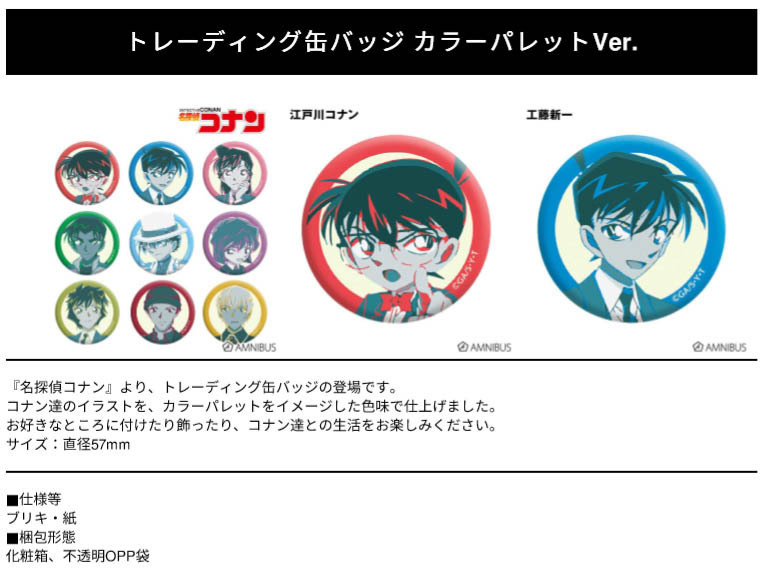Detective Conan Trading Can Badge Color Palette Ver. (SET OF 9 PIECES ...