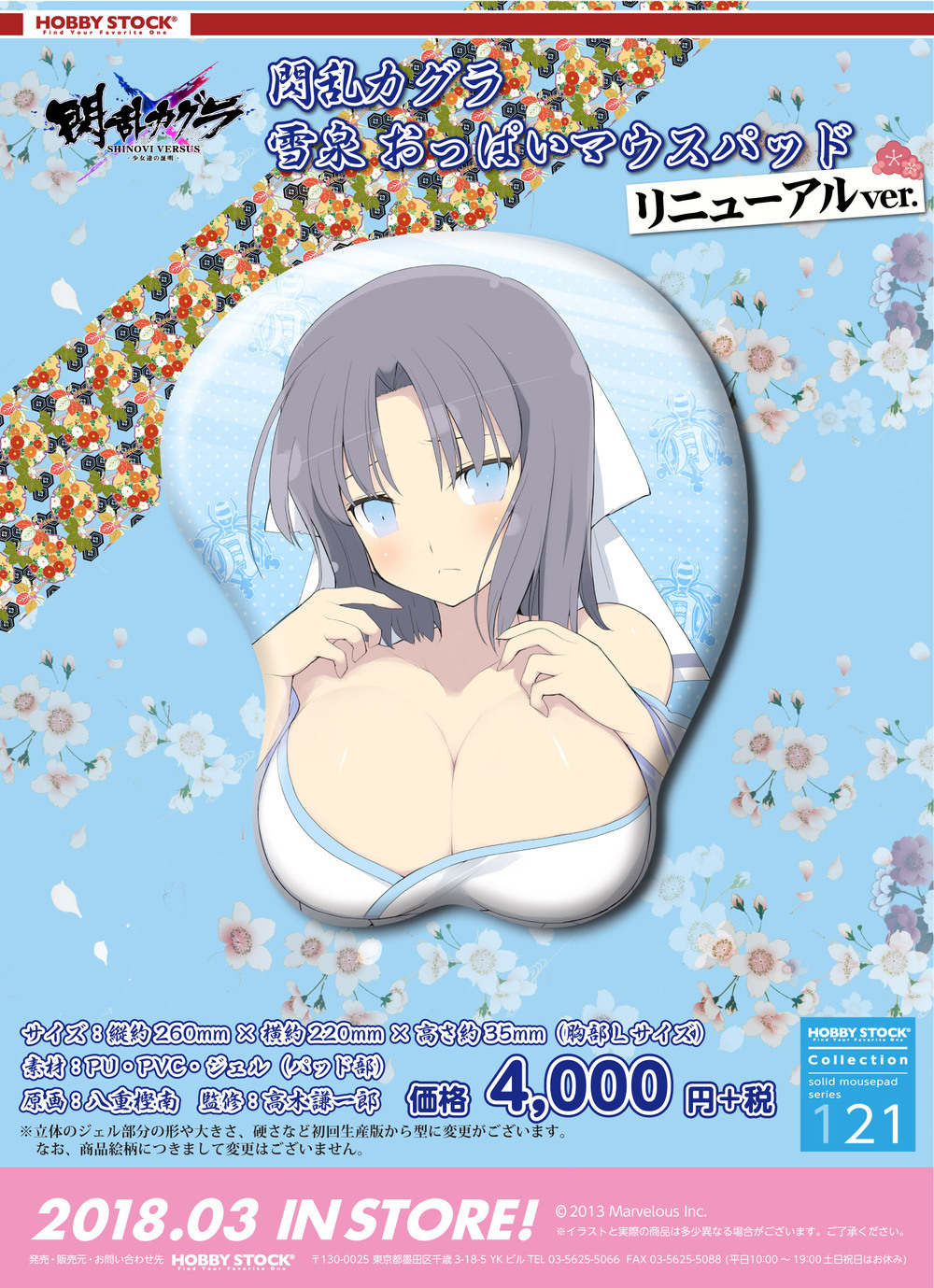 Senran Kagura Yumi Oppai Mouse Pad Renewal Ver 閃乱カグラ 雪泉 おっぱいマウスパッド リニューアルver Anime Goods Commodity Goods Groceries