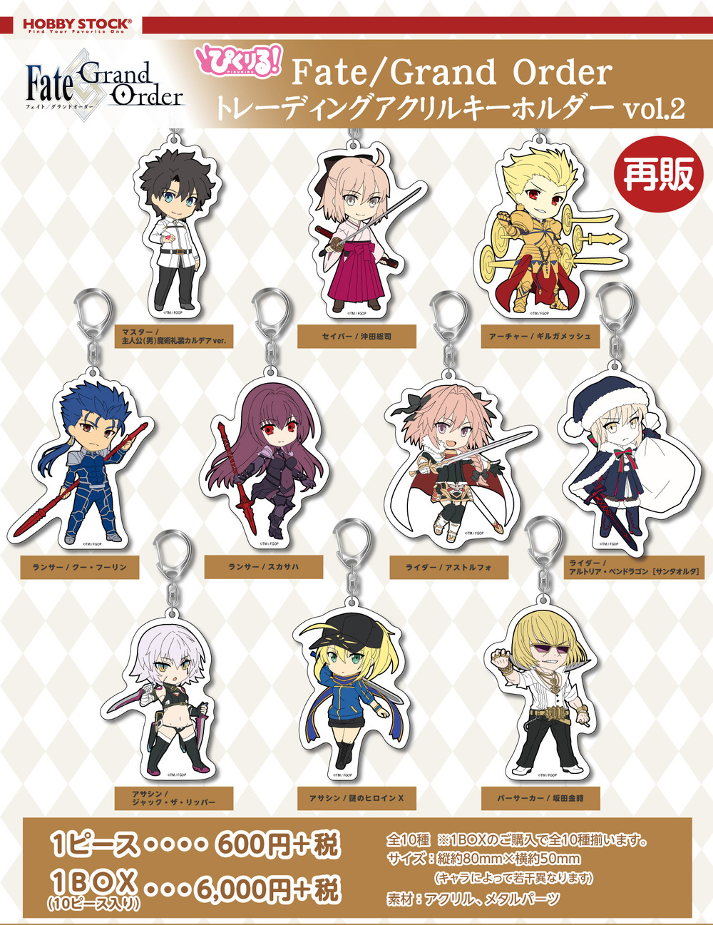 Pikuriru Fate Grand Order Trading Acrylic Key Chain Vol 2 Set Of 10 Pieces ぴくりる Fate Grand Order トレーディングアクリルキーホルダー Vol 2 Anime Goods Candy Toys Trading Figures Key Holders