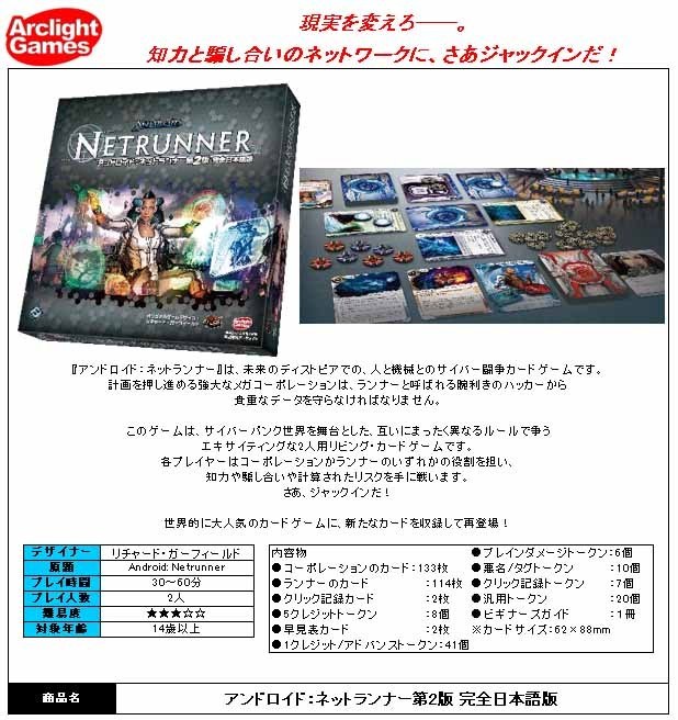 Android Netrunner Second Edition Japanese Ver アンドロイド ネットランナー第2版 完全日本語版 Anime Goods Others