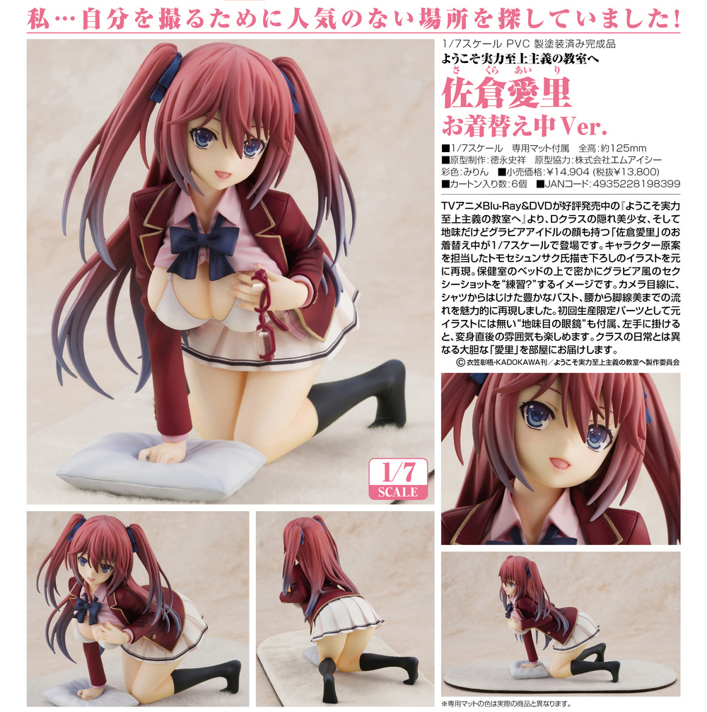 Classroom Of The Elite Sakura Airi Changing Clothes Ver ようこそ実力至上主義の教室へ 佐倉愛里 お着替え中ver Figures Statue Figures Kuji Figures