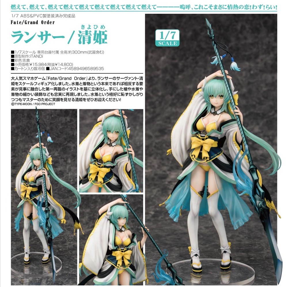 Fate Grand Order Lancer Kiyohime Fate Grand Order ランサー 清姫 Figures Statue Figures Kuji Figures