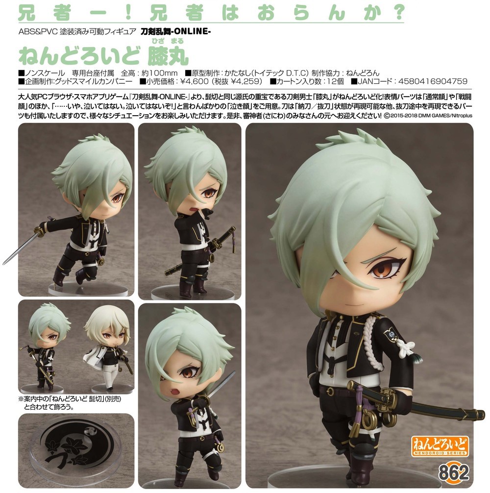 Nendoroid Touken Ranbu Online Hizamaru ねんどろいど 刀剣乱舞 Online 膝丸 Figures Action Figures Kuji Figures