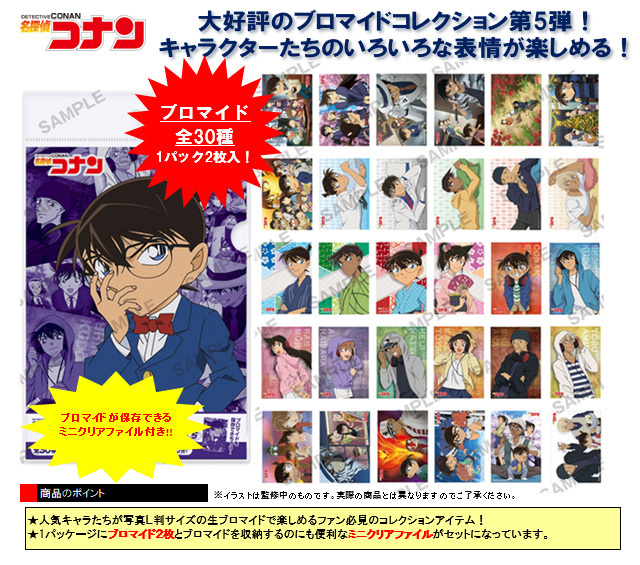 Detective Conan Bromide Collection Vol 5 With Mini Clear File Set Of 15 Pieces 名探偵コナン ブロマイドコレクション Vol 5 ミニクリアファイル付 Anime Goods Candy Toys Trading Figures Stationery Stationary