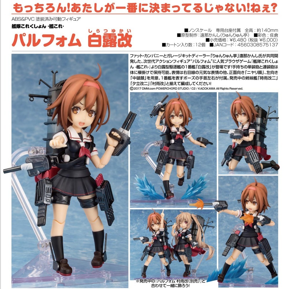 Kantai Collection Kancolle Parfom Shiratsuyu Kai 艦隊これくしょん 艦これ パルフォム 白露改 Figures Action Figures Kuji Figures