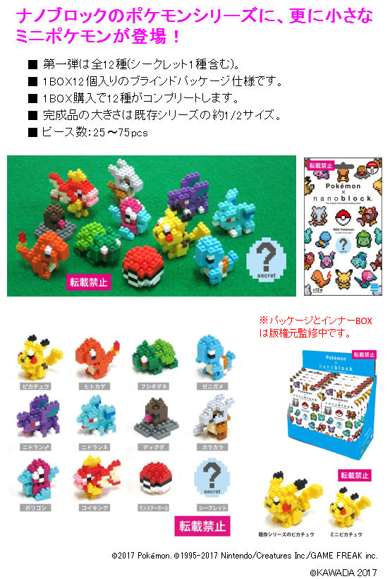 Nanoblock Pokemon Mini Pokemon Series 01 Set Of 12 Pieces ナノブロック ミニポケットモンスターシリーズ01 Anime Goods Candy Toys Trading Figures