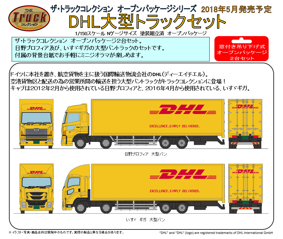 The Truck Collection Dhl Semitrailer Set ザ トラックコレクション Dhl大型トラックセット Figures Model Kits Kuji Figures
