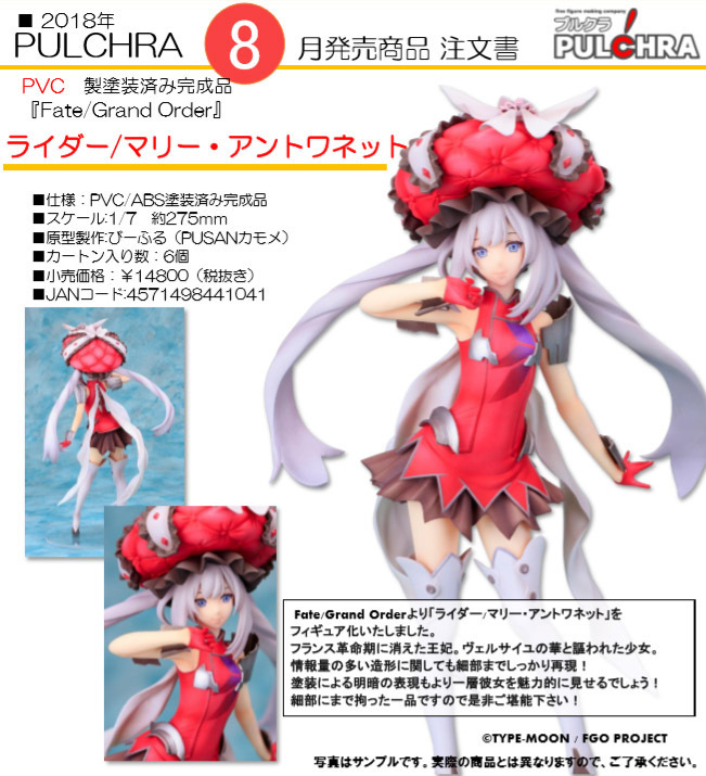 最初の PULCHRA Fate Grand Order ライダー マリー アントワネット 1 7