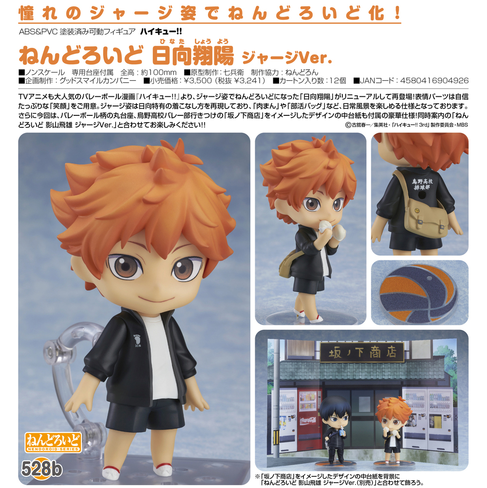 Nendoroid Haikyu Hinata Shoyo Jersey Ver ねんどろいど ハイキュー 日向翔陽 ジャージver Figures Action Figures Kuji Figures