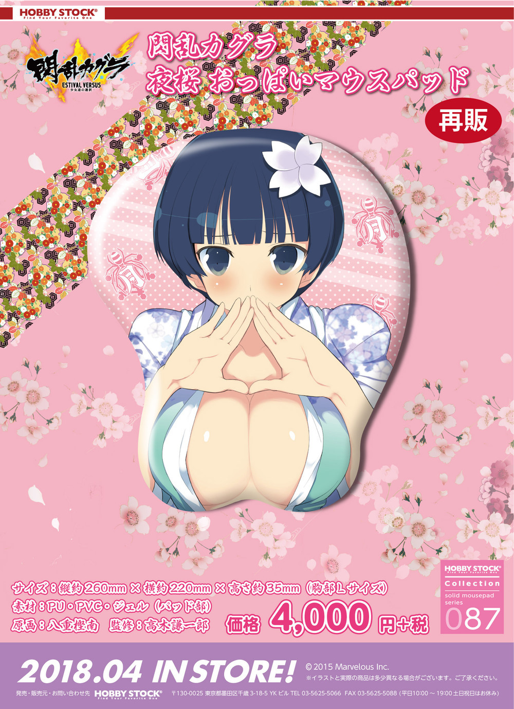 Senran Kagura Yozakura Oppai Mouse Pad 閃乱カグラ 夜桜 おっぱいマウスパッド Anime Goods Stationery Stationary