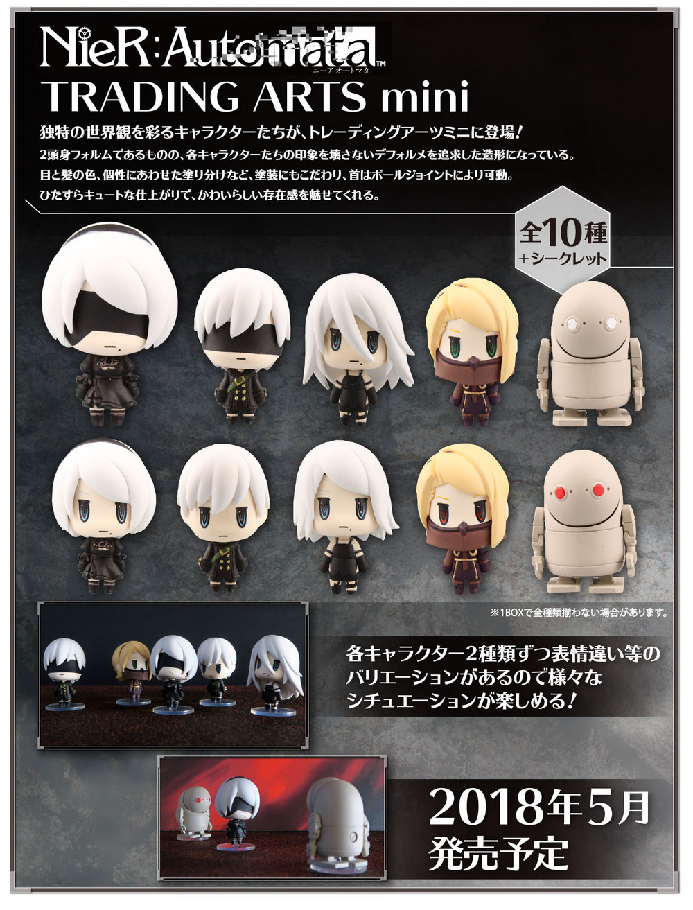 NieR:Automata Trading Arts mini (SET OF 10 PIECES) | NieR:Automata