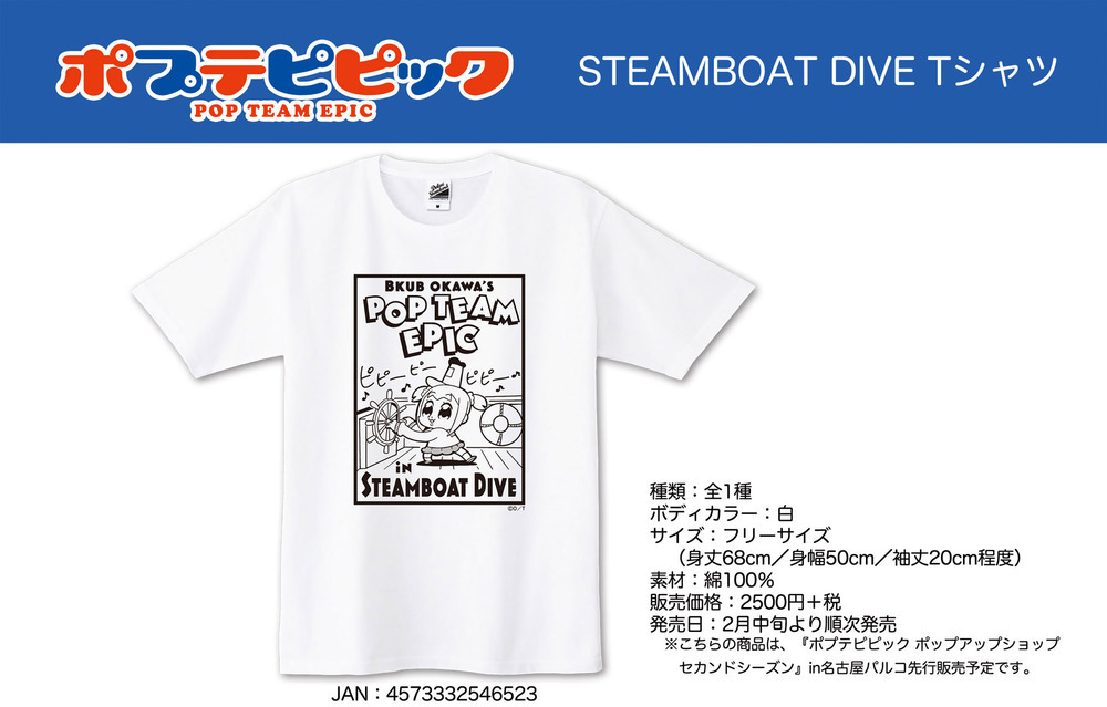 Pop Team Epic Steamboat Dive T Shirt ポプテピピック Steamboat Dive Tシャツ Anime Goods Fashion Clothes