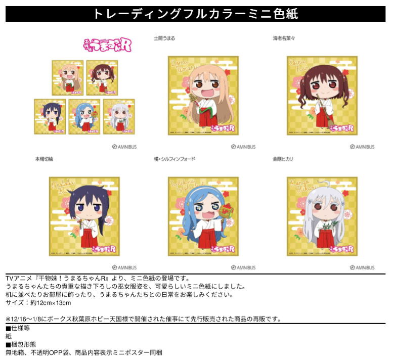 Himouto Umaru Chan R Trading Full Color Mini Shikishi Set Of 5 Pieces 干物妹 うまるちゃんr トレーディングフルカラーミニ色紙 Anime Goods Candy Toys Trading Figures