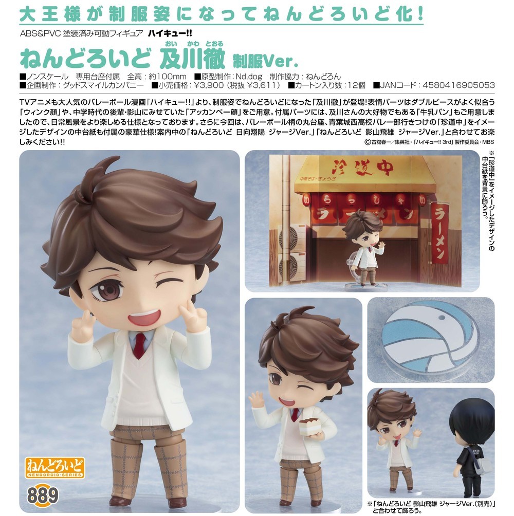 Nendoroid Haikyu Oikawa Toru School Uniform Ver ねんどろいど ハイキュー 及川徹 制服ver Figures Action Figures Nendoroid Kuji Figures