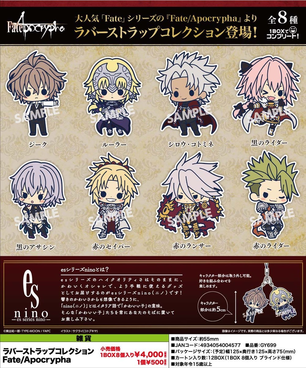 Rubber Strap Collection Fate Apocrypha Set Of 8 Pieces ラバーストラップコレクション Fate Apocrypha Anime Goods Candy Toys Trading Figures Key Holders Straps