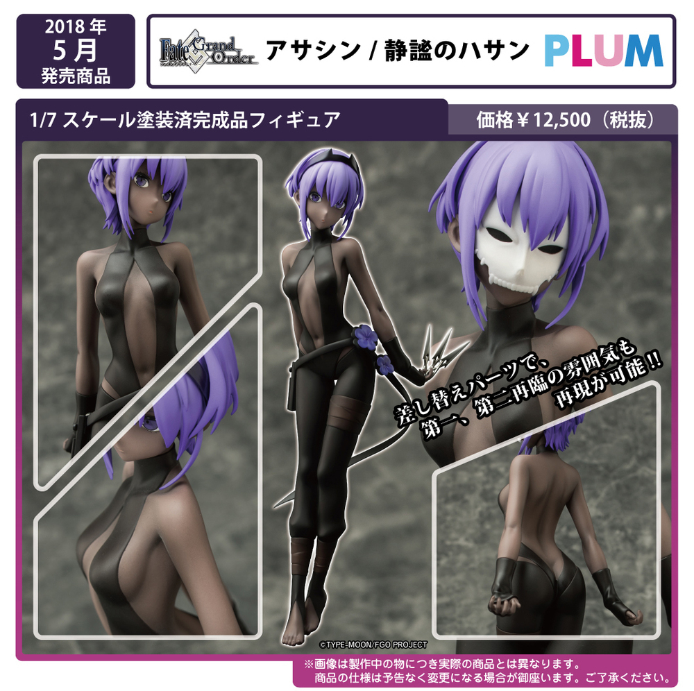 Fate Grand Order Assassin Hassan Of Serenity Fate Grand Order アサシン 静謐の ハサン Figures Statue Figures Kuji Figures