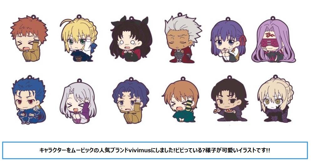 Fate/stay night -Heaven's Feel- Rubber Strap Collection ViVimus (SET OF 12  PIECES) | 劇場版 Fate/stay night [Heaven's Feel] ラバーストラップコレクション ViVimus |  Anime Goods | Candy Toys / Trading Figures | Key Holders