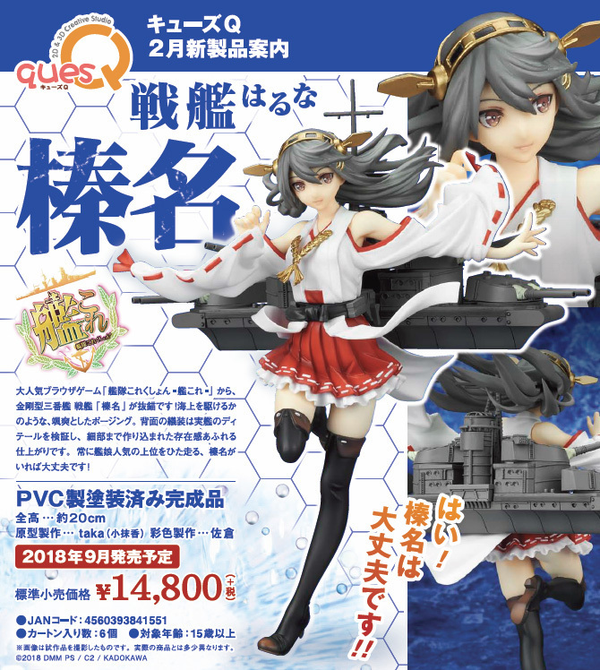 Kantai Collection Kancolle Battle Ship Haruna 艦隊これくしょん 艦これ 戦艦 榛名 Figures Statue Figures Kuji Figures